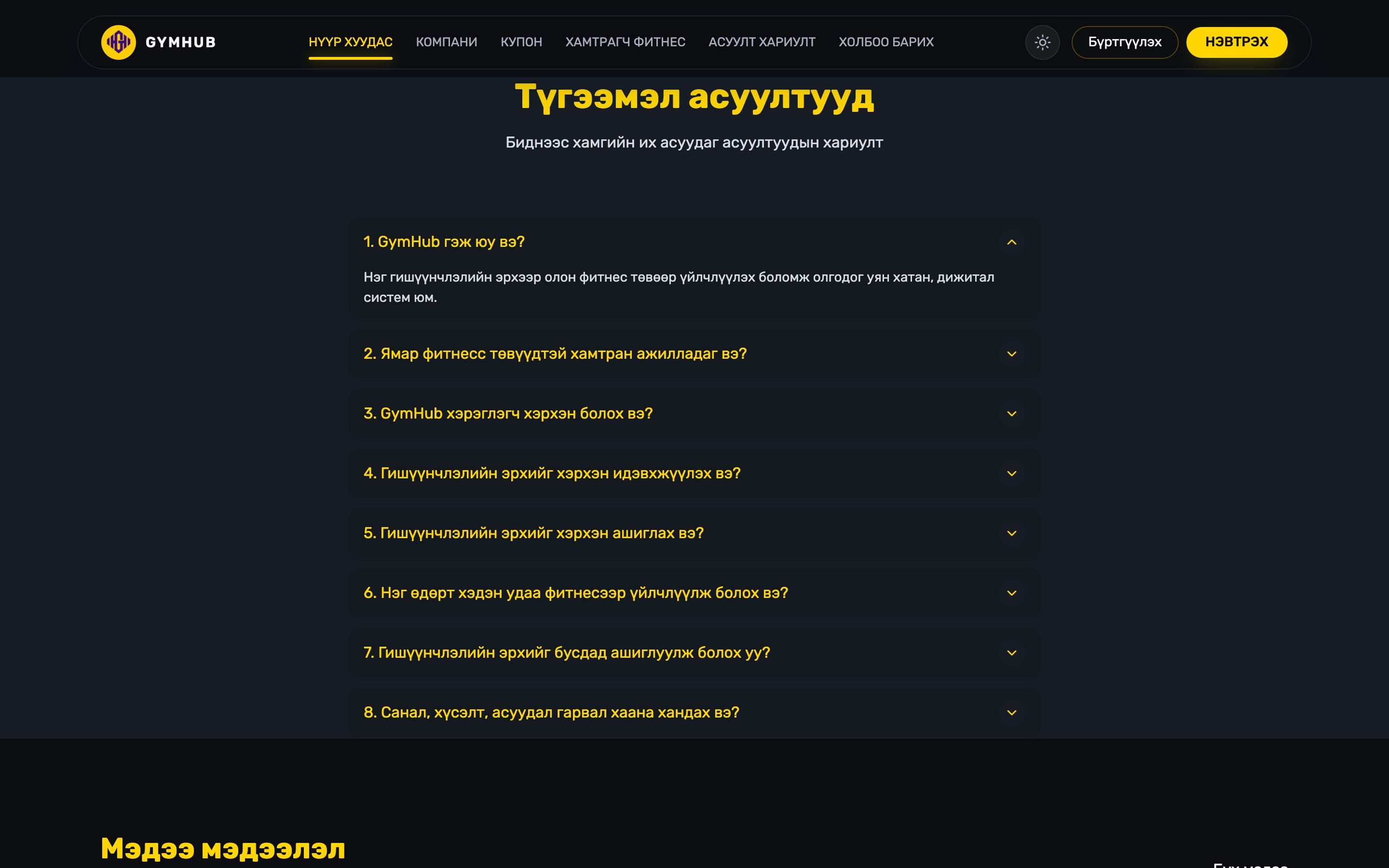 FAQ · Dark
